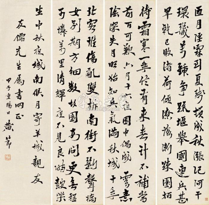 黄节1924年作行书七言诗二首四屏水墨纸本字画之家