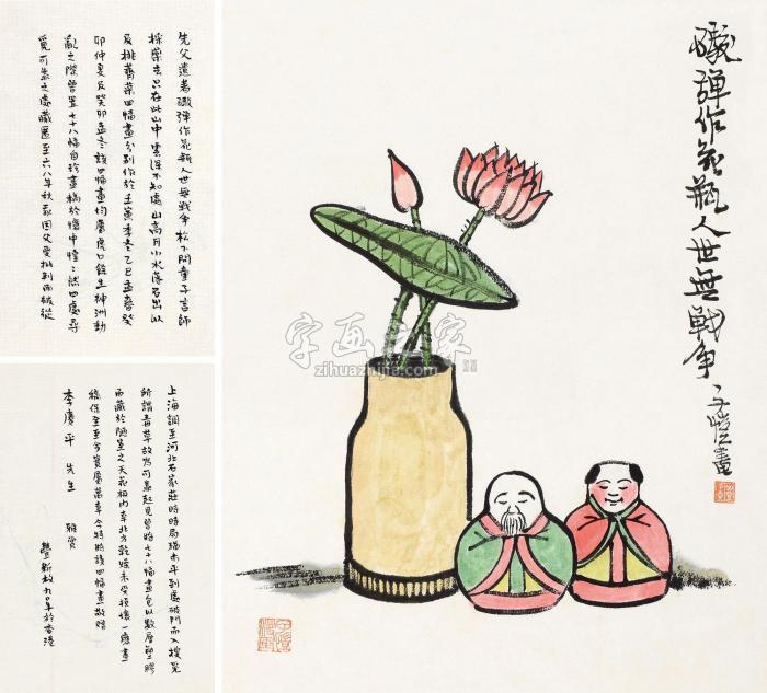 丰子恺平安镜片设色纸本字画之家