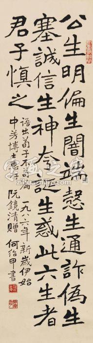 何绍甲行书立轴纸本字画之家