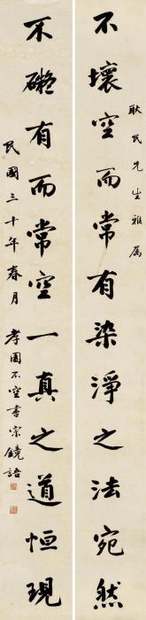 戴传贤1941年作行楷十二言联宗镜录句对联水墨纸本字画之家