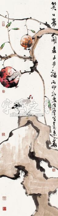 许伟清丙申（2016）年作笑口常开多子多福镜片设色纸本字画之家