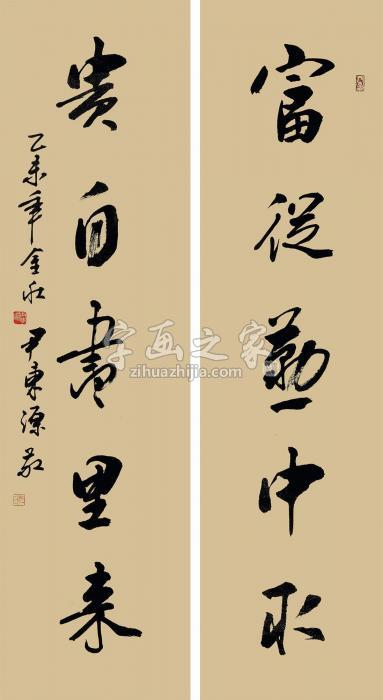尹东源2015年作书法对联镜片水墨纸本字画之家