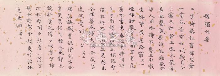 张充和题独往集手卷手卷洒金纸本字画之家