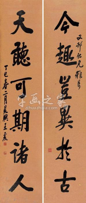 王一亭1917年作行书六言联对联水墨纸本字画之家