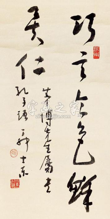 张士冬书法立轴纸本字画之家