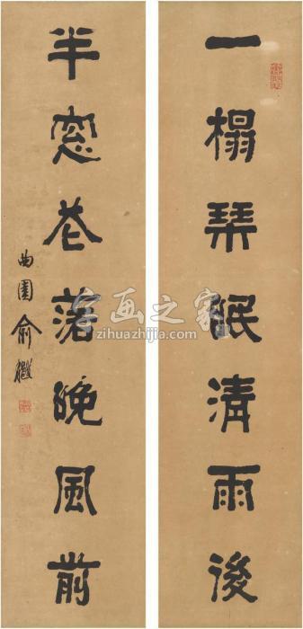 俞樾隶书七言联对联纸本字画之家