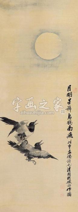 胡铁梅乌雀南风立轴绢本字画之家