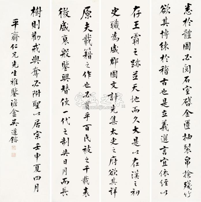 吴道镕1932年作书法屏轴水墨纸本字画之家