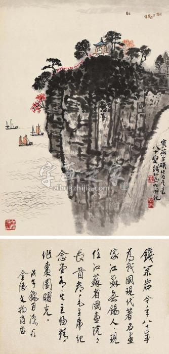 钱松嵒1978年作燕子矶立轴设色纸本字画之家