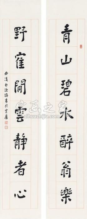 白谦慎书联画心纸本字画之家