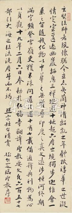 邓尔雅行书节临圣教序立轴纸本字画之家