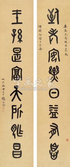 邓尔雅1935年作篆书八言联对联洒金纸本字画之家