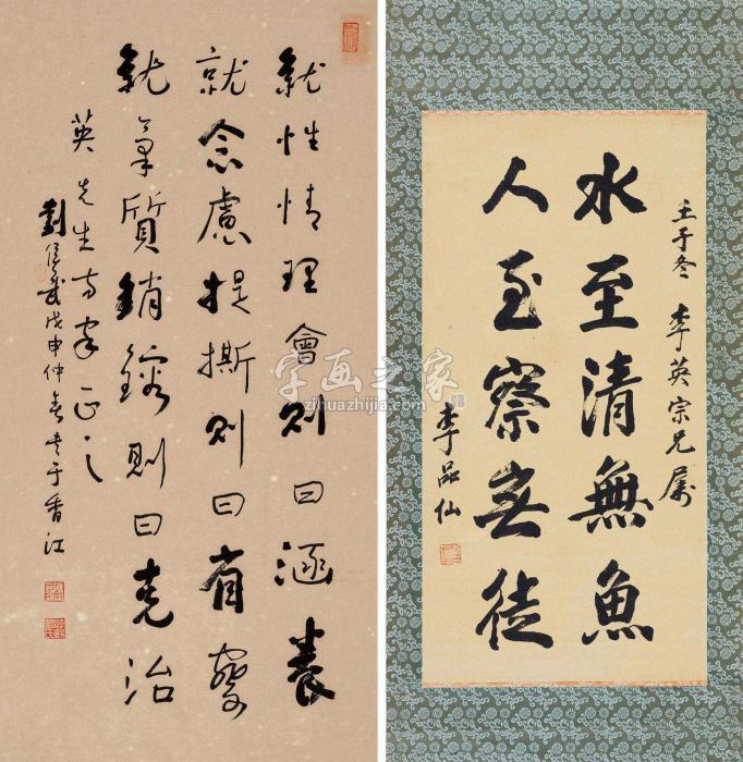 刘侯武李品仙1968年作；1972年作字画之家