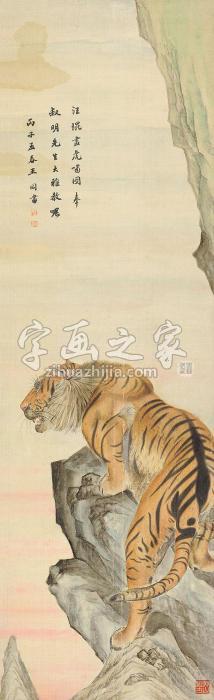 汪琨虎啸图立轴纸本字画之家