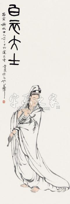 姚华丙寅（1926）年作白衣大士立轴设色纸本字画之家