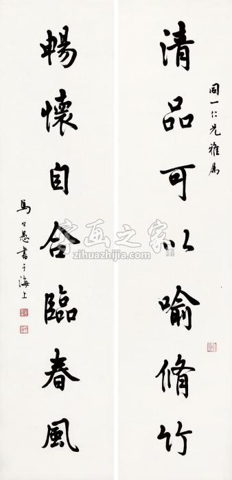 马公愚“清品畅怀”七言联联轴水墨纸本字画之家