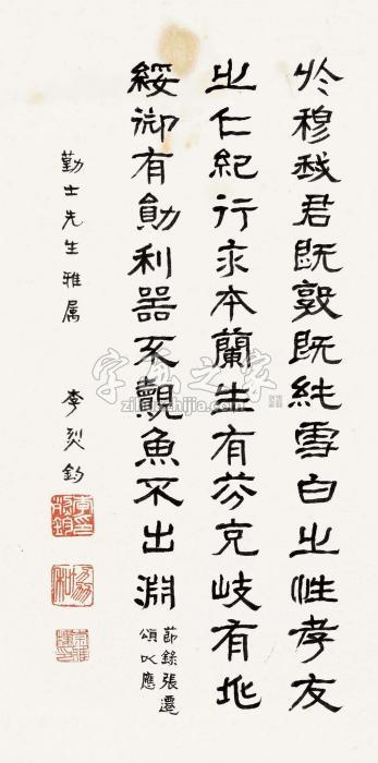 李烈钧隶书节临《张迁碑》镜片水墨纸本字画之家