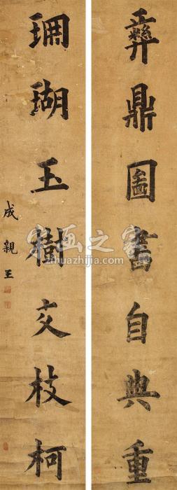 永瑆七言书法对联轴心水墨纸本钤印：成亲王、治晋斋印字画之家