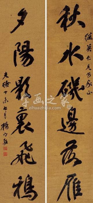 杨守敬丁未（1907）年作行书六言对联笺本字画之家