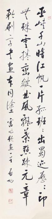 启功书法立轴纸本字画之家