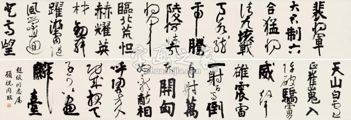 顾祝同临颜真卿《裴将军诗帖》手卷水墨纸本字画之家