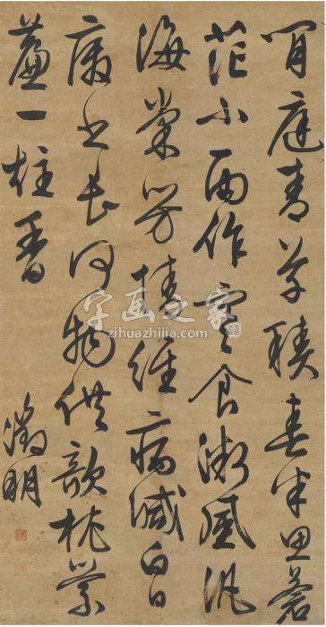 文徵明草书五言诗立轴纸本字画之家