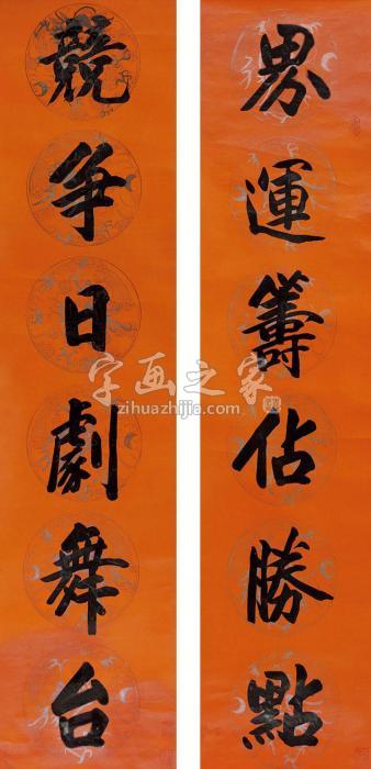 无款书法对联镜片纸本字画之家