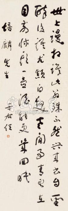 于右任草书高适诗镜片纸本字画之家