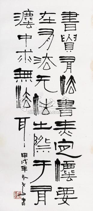 马识途书法字画之家
