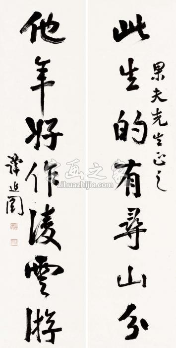 谭延闿行书七言联苏轼诗句对联水墨纸本字画之家