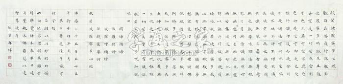普通法师心经镜心（片）水墨纸本字画之家