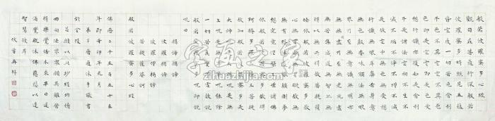 普通法师心经镜心（片）水墨纸本字画之家