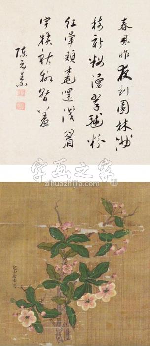 陈元素书法花卉双挖立轴纸本字画之家