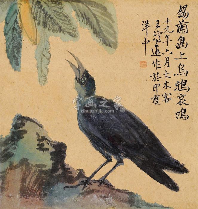 王济远乌鸦字画之家