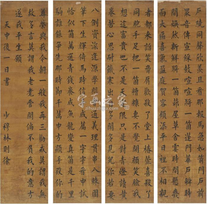 林则徐楷书劝学文四屏纸本字画之家