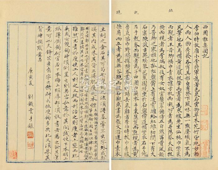 刘鹗庚寅（1890）年作书法册一册纸本字画之家