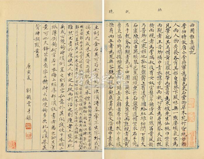 刘鹗庚寅（1890）年作书法册一册纸本字画之家