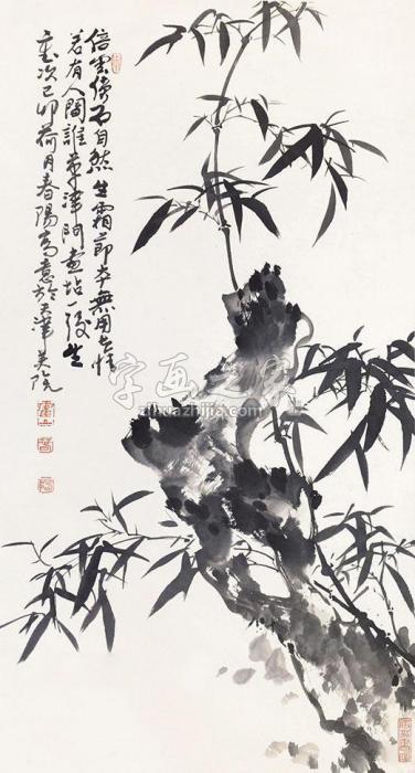 霍春阳竹石图立轴纸本字画之家