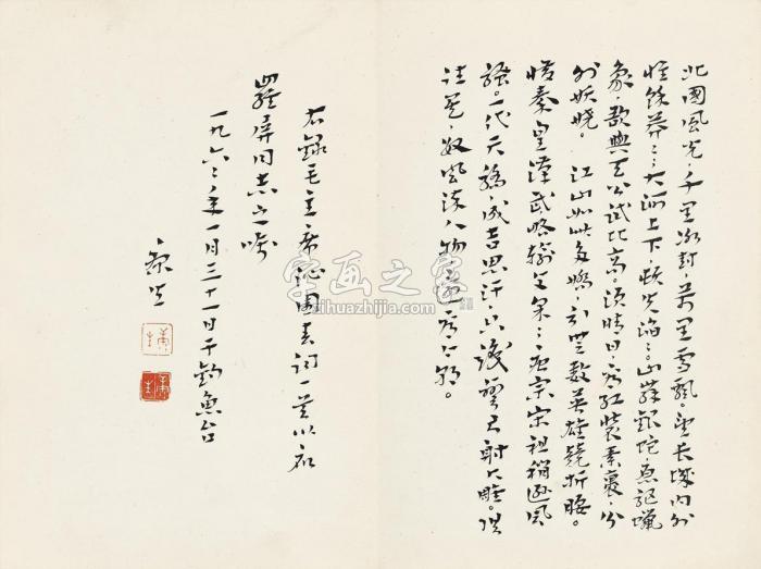 康生1966年作致罗屏书法毛主席诗词手卷纸本字画之家