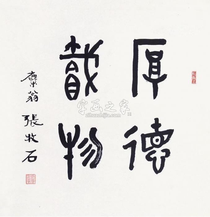 张牧石书法立轴纸本字画之家