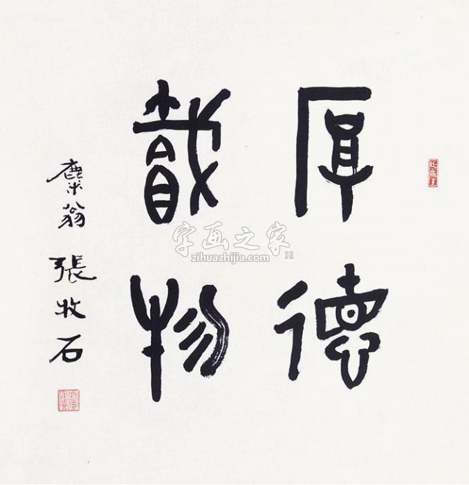 张牧石书法字画之家