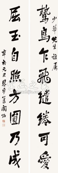 沈恩孚1911年作行书八言联对联水墨纸本字画之家