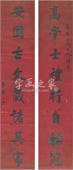 黄思永行书八言联对联腊笺字画之家