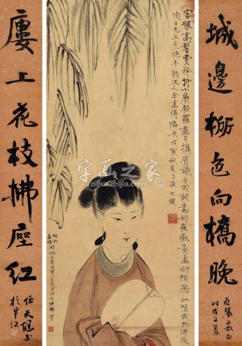 贺天健戊寅（1938）年作纨扇仕女楷书七言联对联中堂设色纸本字画之家