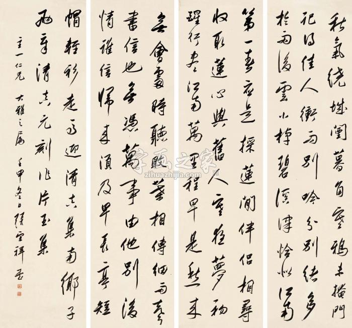 张宗祥壬申（1932）年作行书四屏纸本字画之家