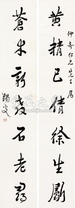 马一浮“黄精苍木”七言联联轴水墨纸本字画之家