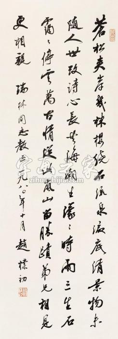 赵朴初书法立轴纸本字画之家