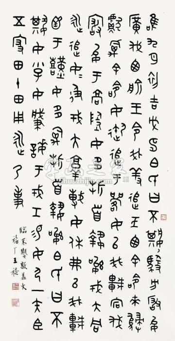 王福厂篆书《不期敦盖文》镜片纸本字画之家