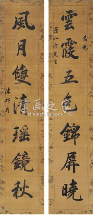 陈邦彦行书七言联对联绢本字画之家