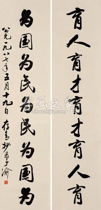 田英章书法对联字画之家